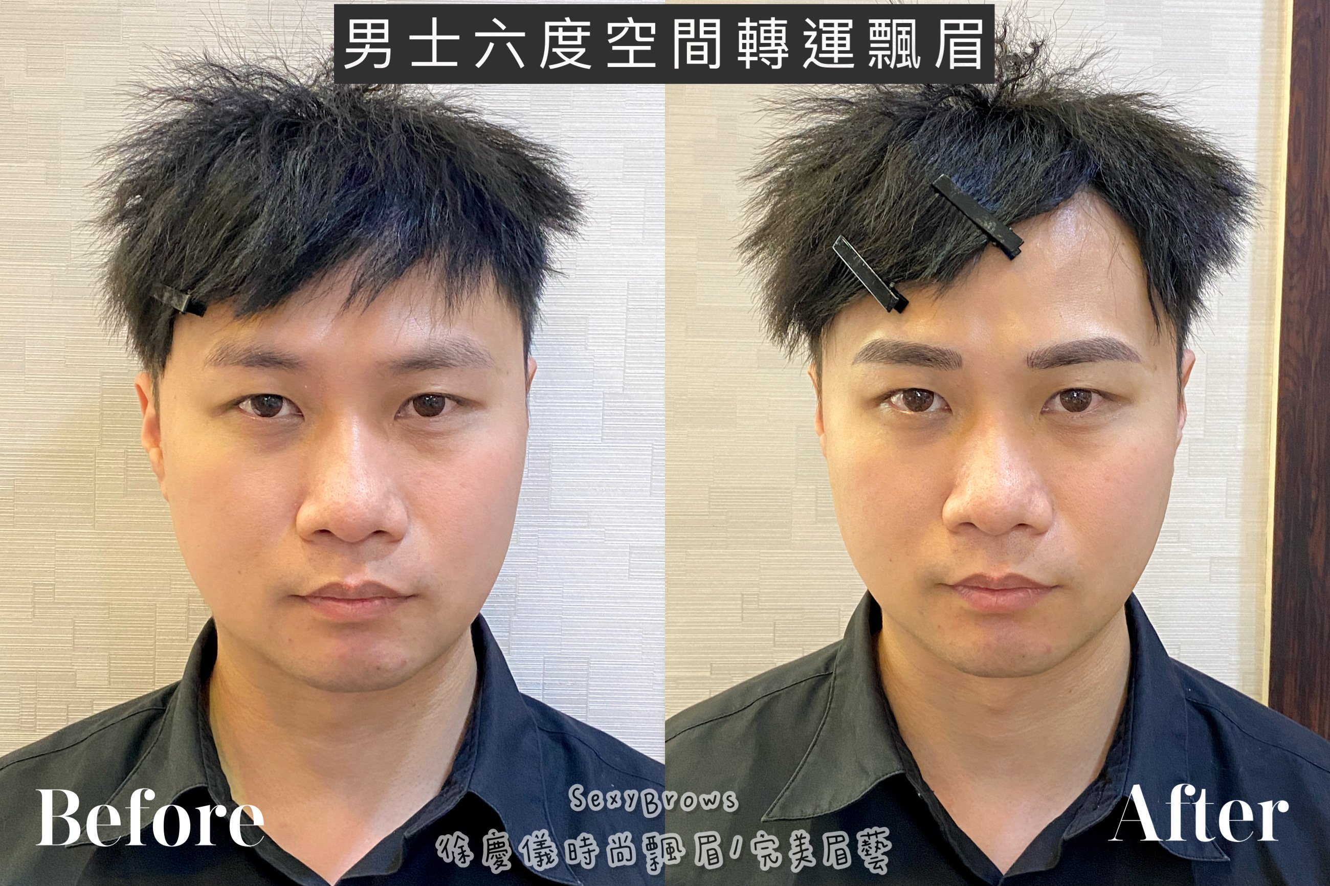 【男士轉運飄眉】