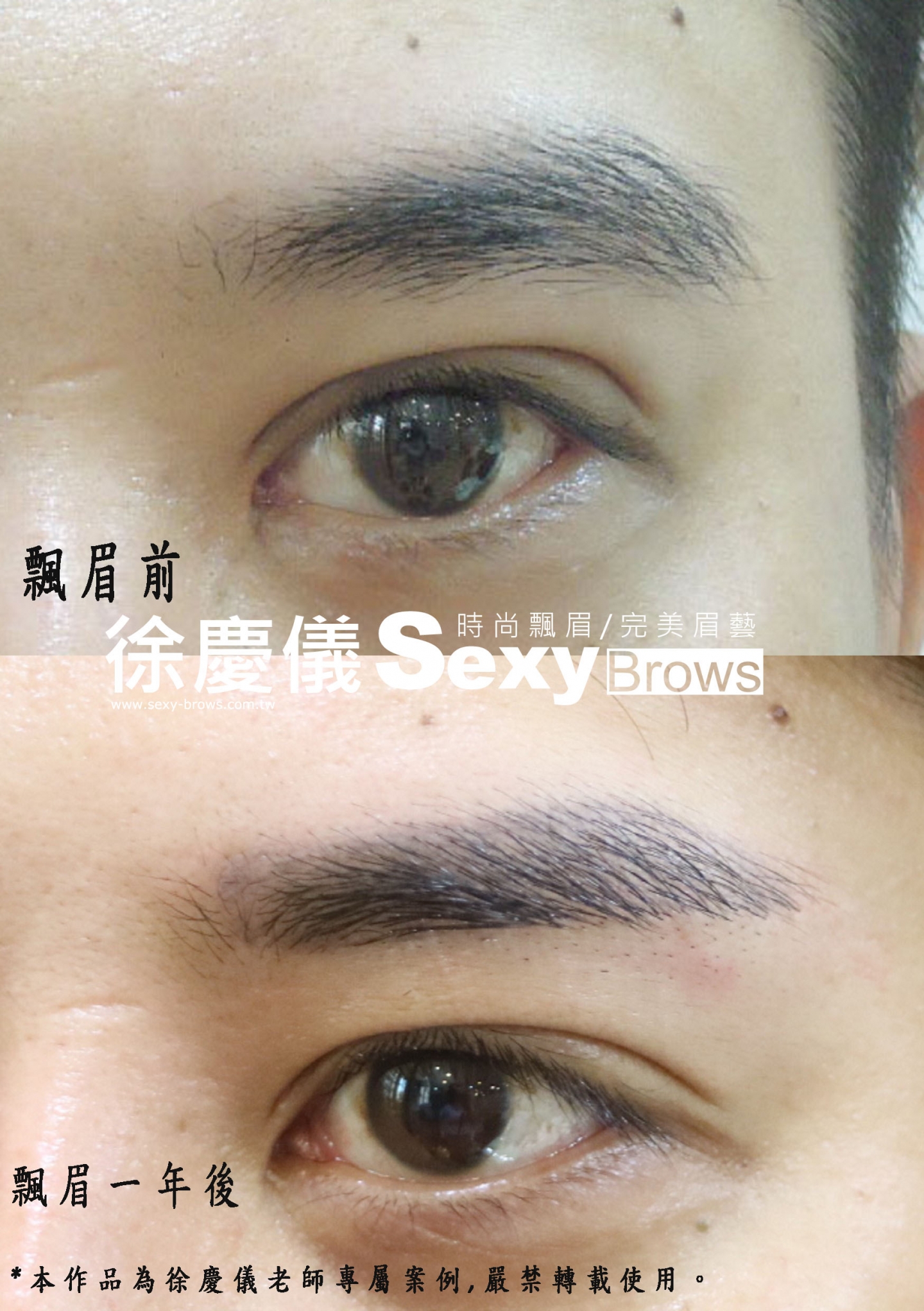 【男士轉運飄眉】