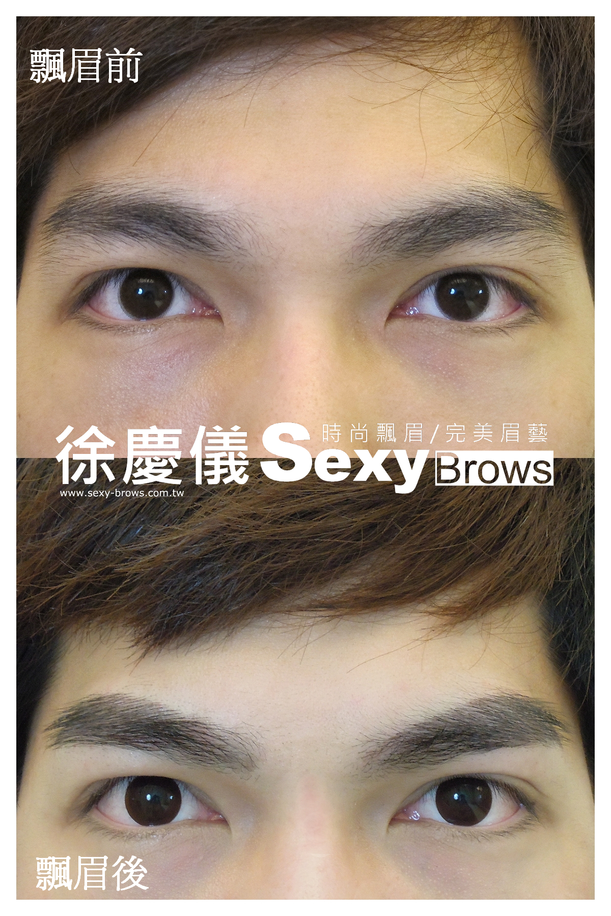 【男士轉運飄眉】