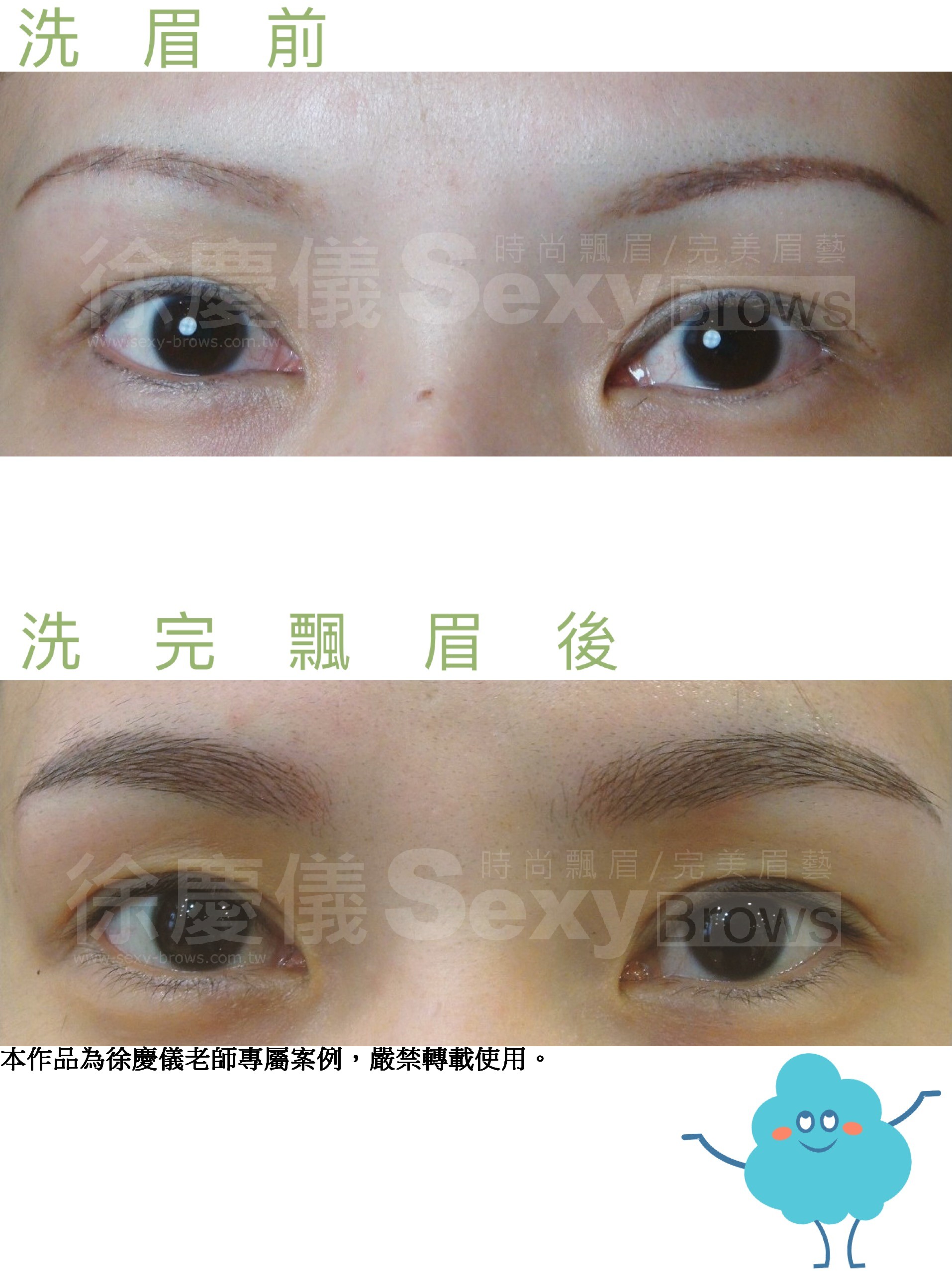【專業無痕去眉色／無痕去眼線】