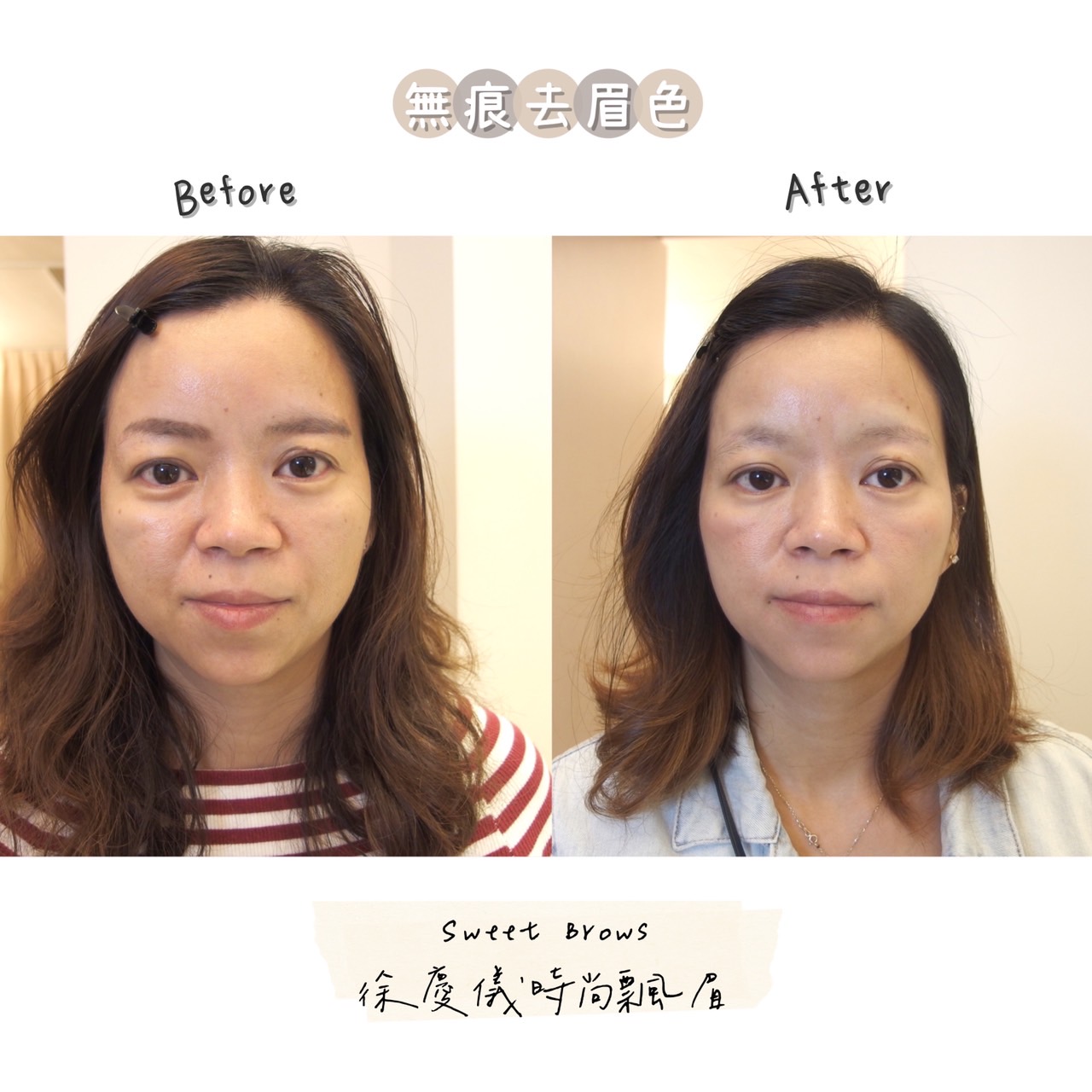 【專業無痕去眉色／無痕去眼線】